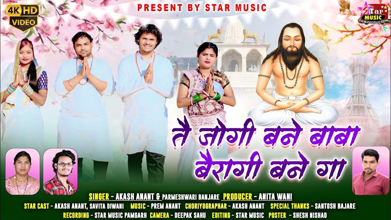 Tai jogi bane baba. Parmeshwari banjare.santosh banjare.panthi song hd video 
