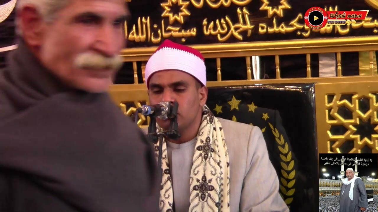 ربع العصر الثاني فضيلة القارئ الشيخ محمود محمد غرابة عزاء الحاج محمد عطية عزبة الصعايدة الإبراهيمية