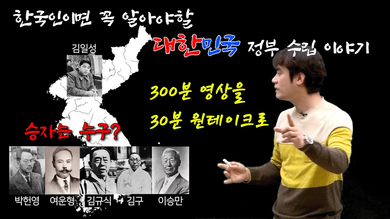 박헌영vs여운형,김규식/김구vs이승만vs김일성(30분순삭ver.)