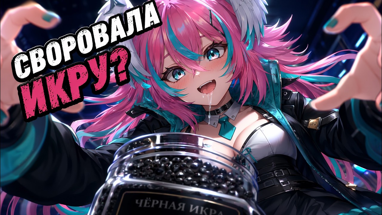 КРАСНАЯ ИЛИ ЧЕРНАЯ