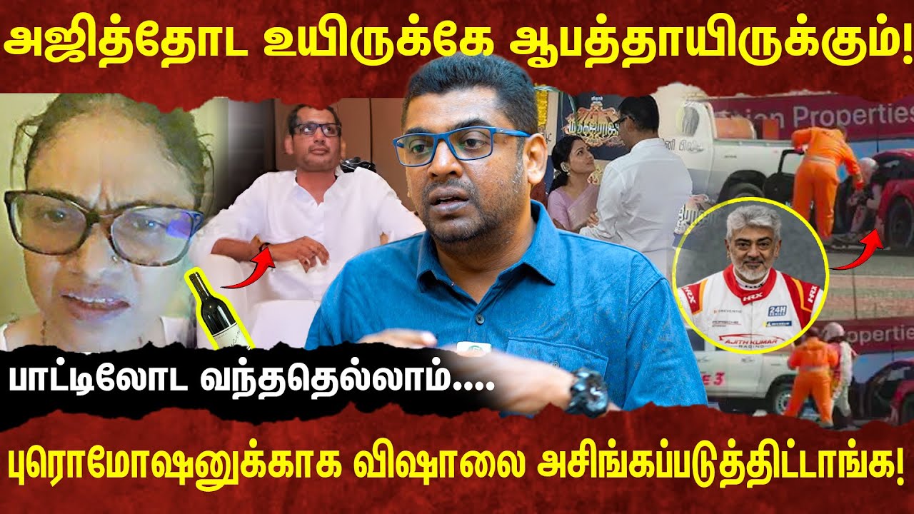 Kushboo நல்ல WELLWISHER - ஆ இருந்தா விஷாலை புரொமோஷனுக்கு கூப்பிட்டுருக்கவே கூடாது ! Vishal , Ajith