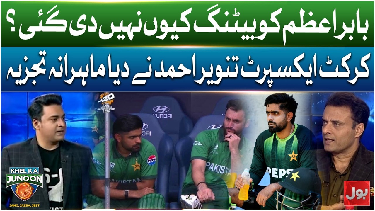 Babar Azam Ko Batting Kyun Nahi Di Gayi? | Cricket Expert Tanvir Ahmed Ne Mahirana Tajziya Diya