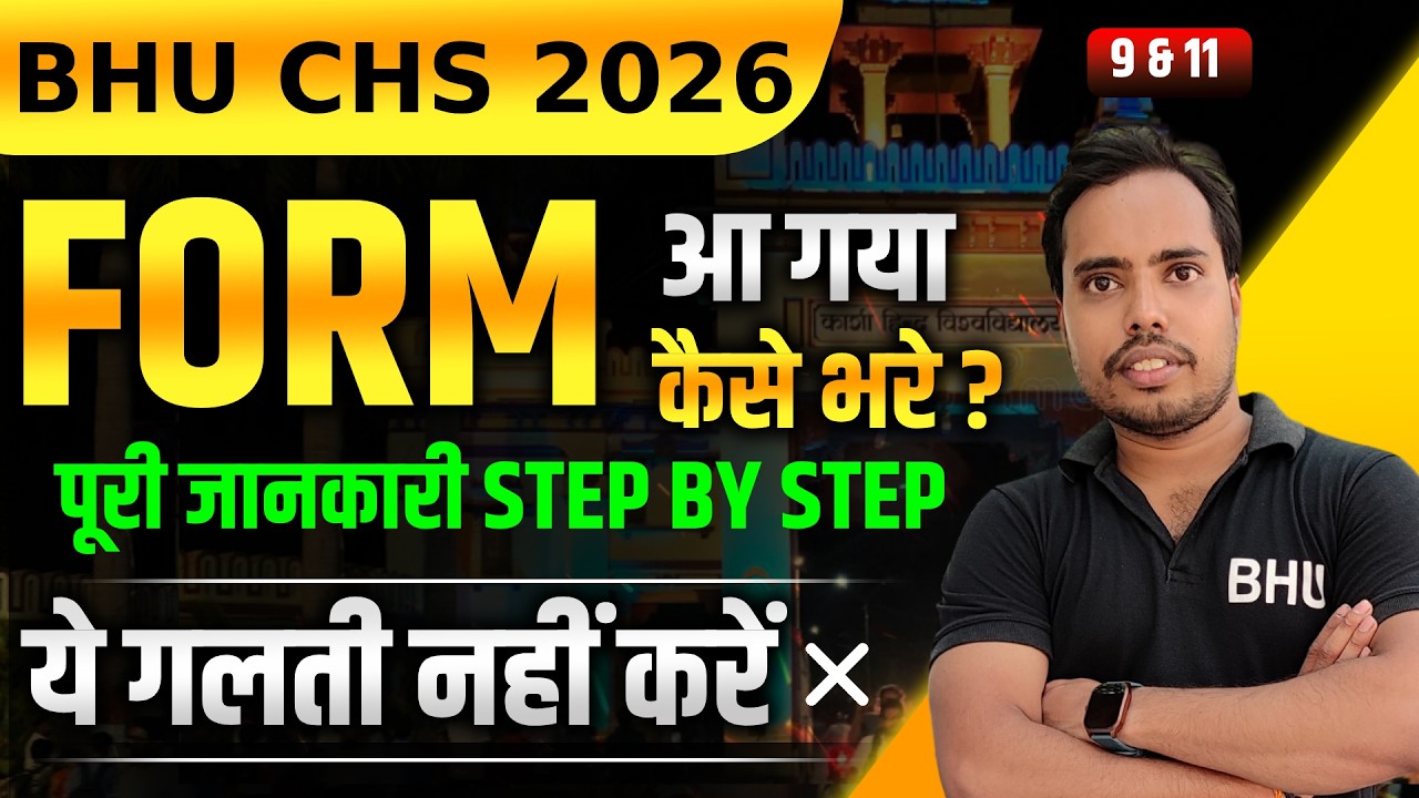 chs form 2026 | bhu class 9 form 2026 | bhu class 11 form 2026 | chs form filling 2026