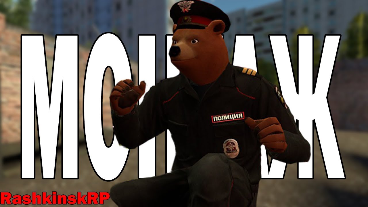 МЕНТОВСКИЕ БУДНИ | RashkinskRP | МОНТАЖ