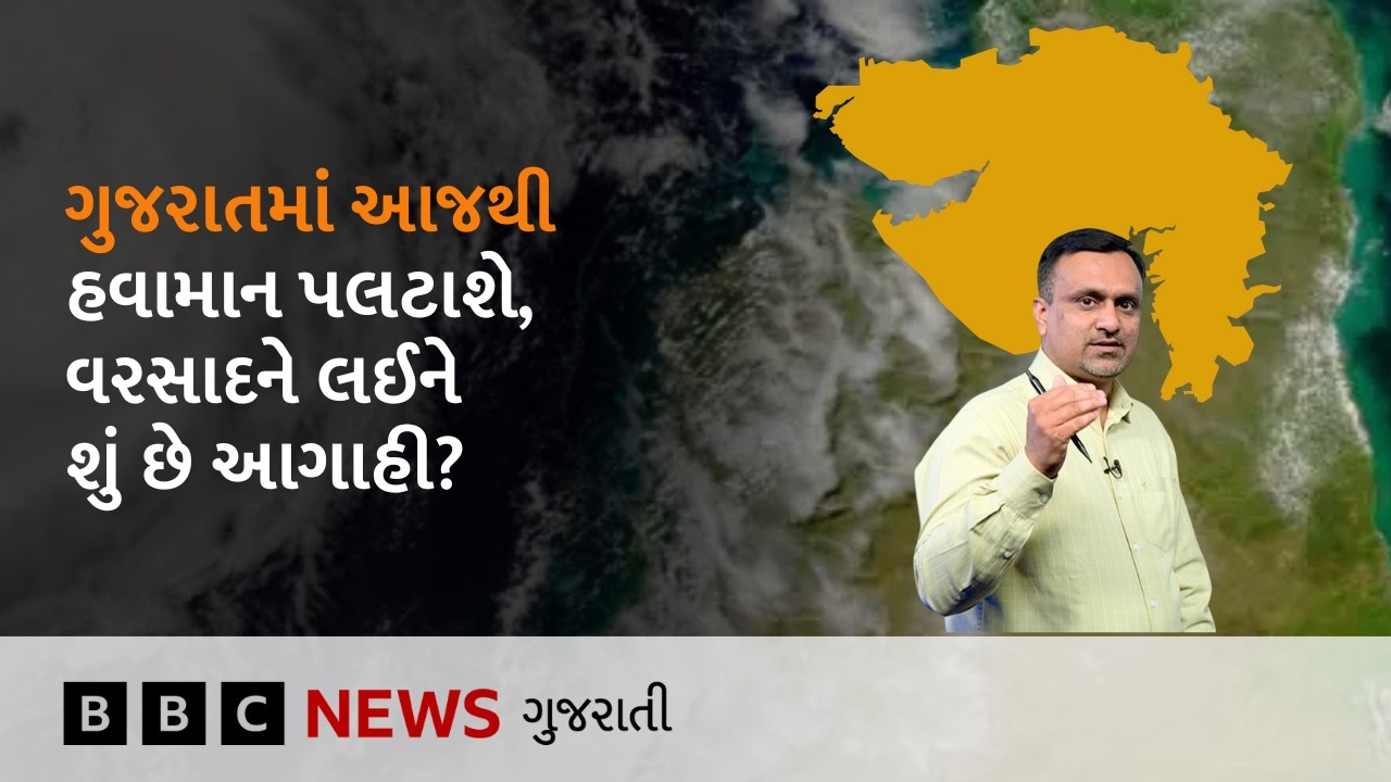 Weather Update : ગુજરાતમાં આજથી હવામાન પલટાશે, વરસાદની શક્યતા છે?