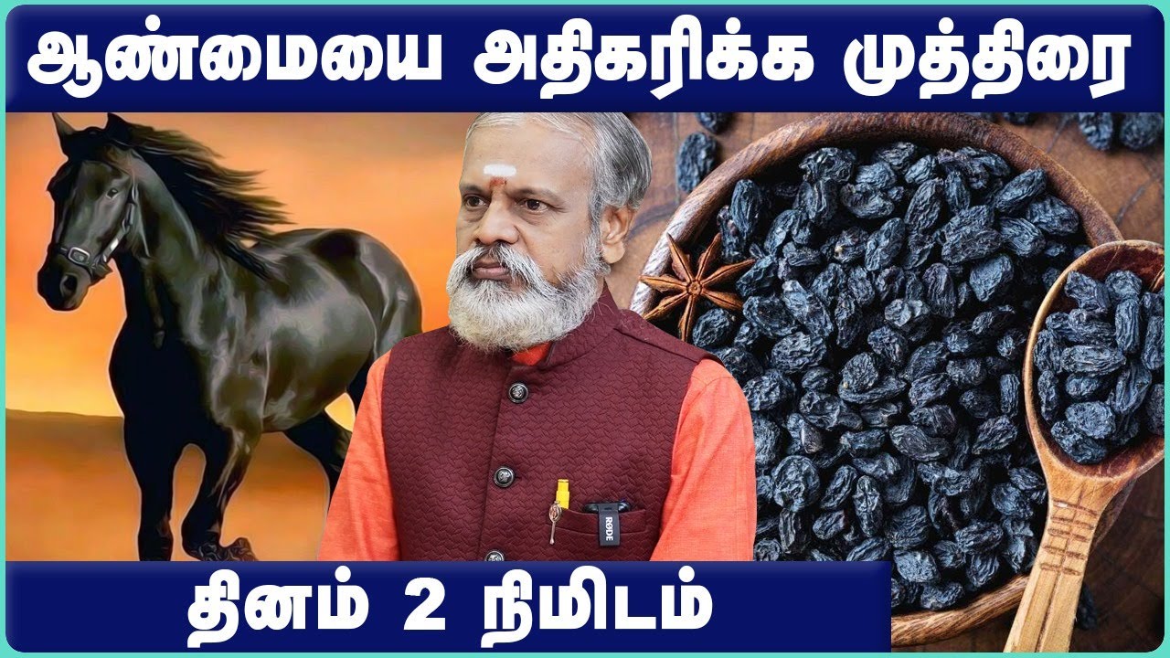 ஆண்மையை அதிகரிக்க முத்திரை | Enhancing Male Vitality | Krishnan Balaji |  Cosmo Health