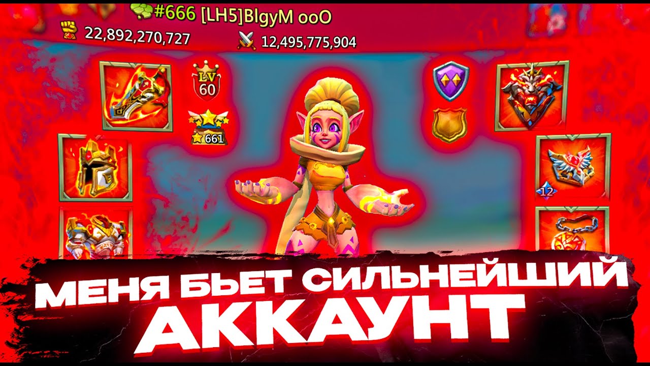 МЕНЯ АТАКУЕТ САМЫЙ СИЛЬНЫЙ АККАУНТ В ИГРЕ | СОЛО ЛОВУШКА |ЛОРДС МОБАЙЛ | F2P СЕТ