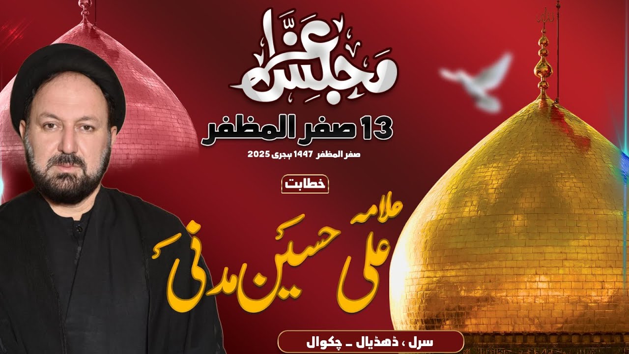 Majlis e Aza Shahdat BiBi Sakina Bintul Hussain, Sarral Dhudial Chakweal Speaker Allama Ali Hussain