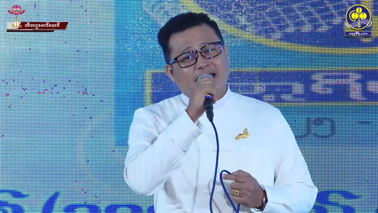 လှောင် (နန်းတော်ရှေ့ဆရာတင်) သီဆိုယှဥ်ပြိုင် - ကိုလွင်အောင်