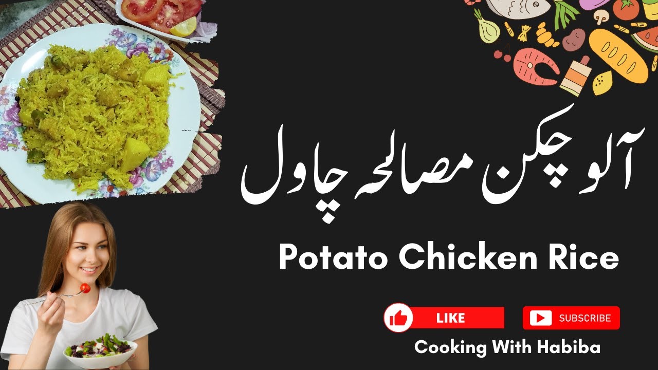 Aloo Tahari Recipe | Aloo Chicken Rice Recipe