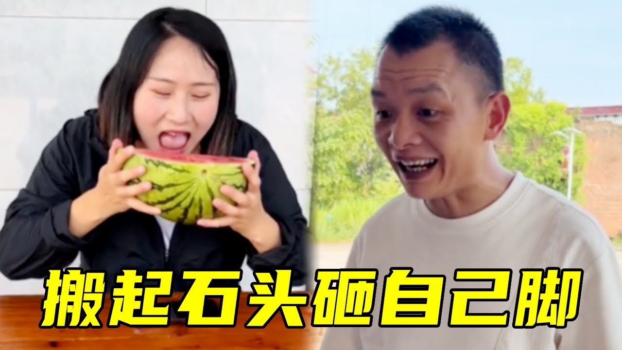 慧慧听说老表送西瓜，支走表姐等西瓜，没想到搬起石头砸了自己的脚！🤣#搞笑#爆笑#funny