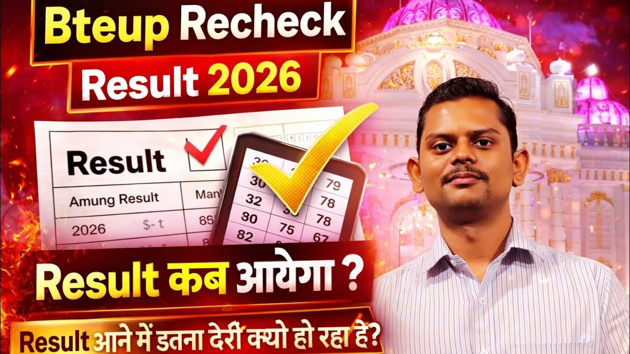 BTEUP Recheck Result 2026 | Bteup Recheck Result 2026 kab aayega | Bteup latest news today|#bteup
