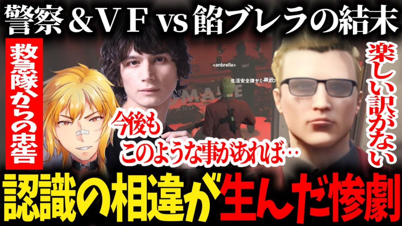 【ストグラ】餡ブレラと警察の全面戦争となったヤミー騒動の収拾がつく/ヴァンウェスデート【ウェスカー/ヤミーエンデバー/命田守/ごっちゃん@マイキー/やみえん/夢咲刻夜/切り抜き】
