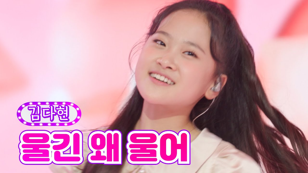 【클린버전】 김다현 - 울긴 왜 울어 ❤금요일은 밤이 좋아 1화❤ TV CHOSUN 211029 방송