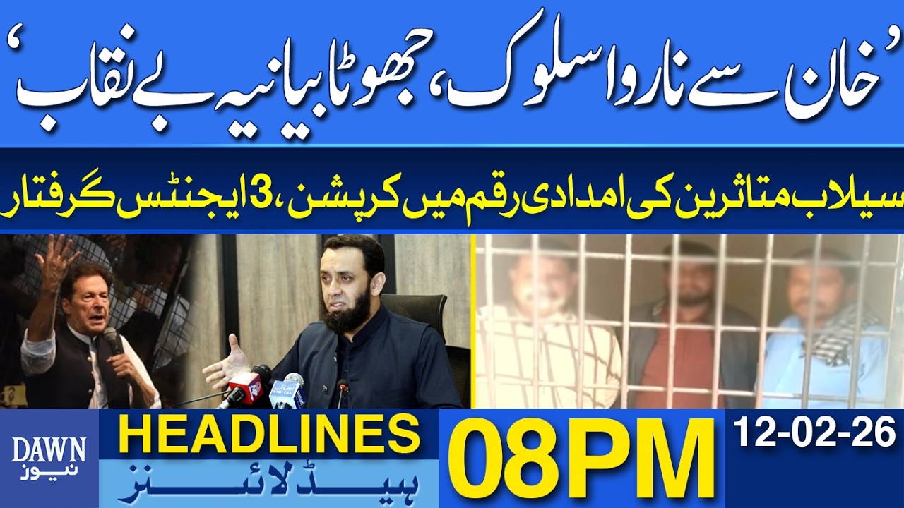False Narrative of Mistreatment of Imran Khan Exposed, Atta Tarar | Dawn News Headlines 08 PM
