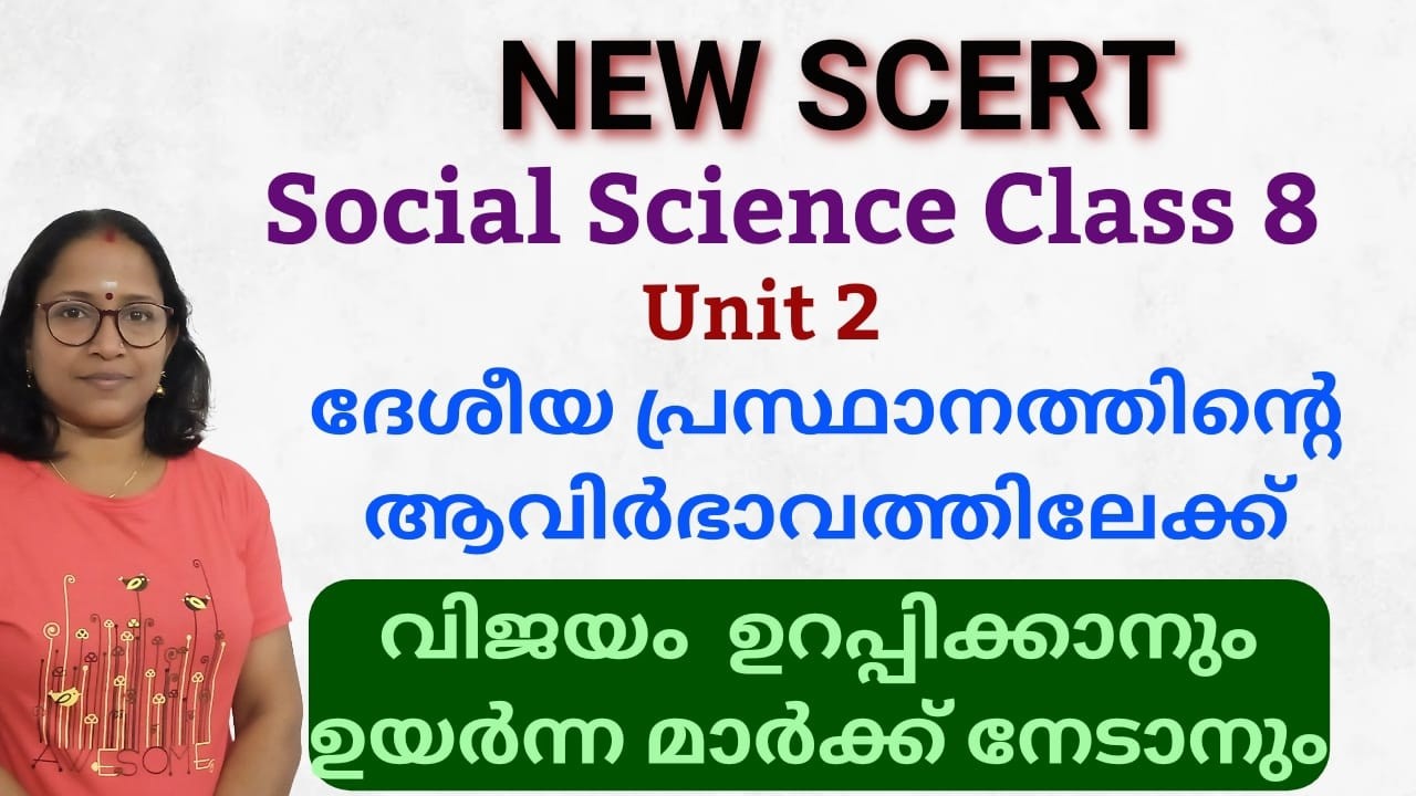 NEW SCERT //SOCIAL SCIENCE UNIT 2 //ദേശീയപ്രസ്ഥാനത്തിന്റെ ആവിർഭാവത്തിലേക്ക്