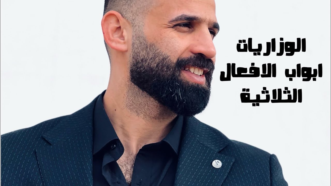 وزاريات ابواب الافعال الثلاثية 