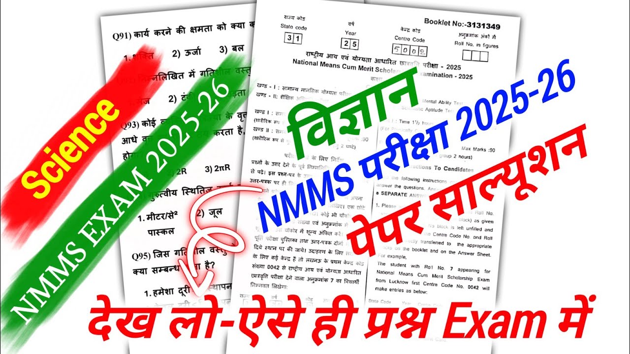 NMMS PAPER 2025-26, nmms exam model Paper 2025, nmms  question paper 2025  Ramakant Sir 