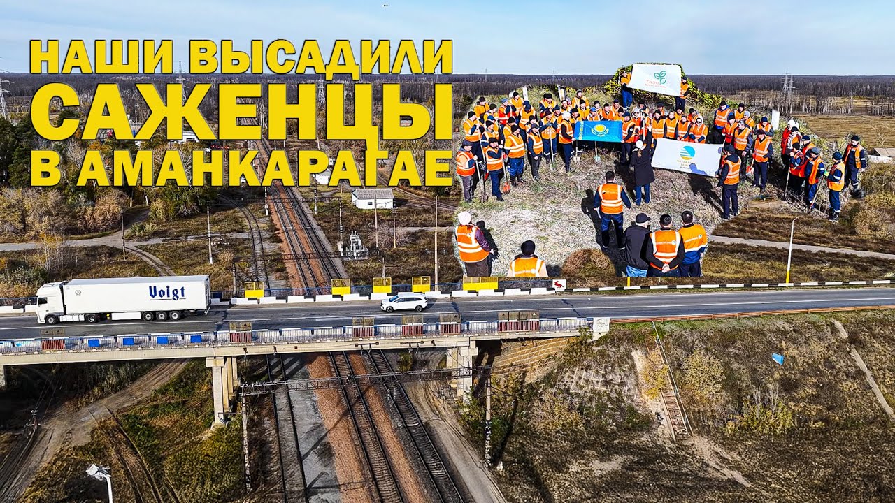 Как наши Кушмурунские железнодорожники высаживали саженцы на станции  Аманкарагай!
