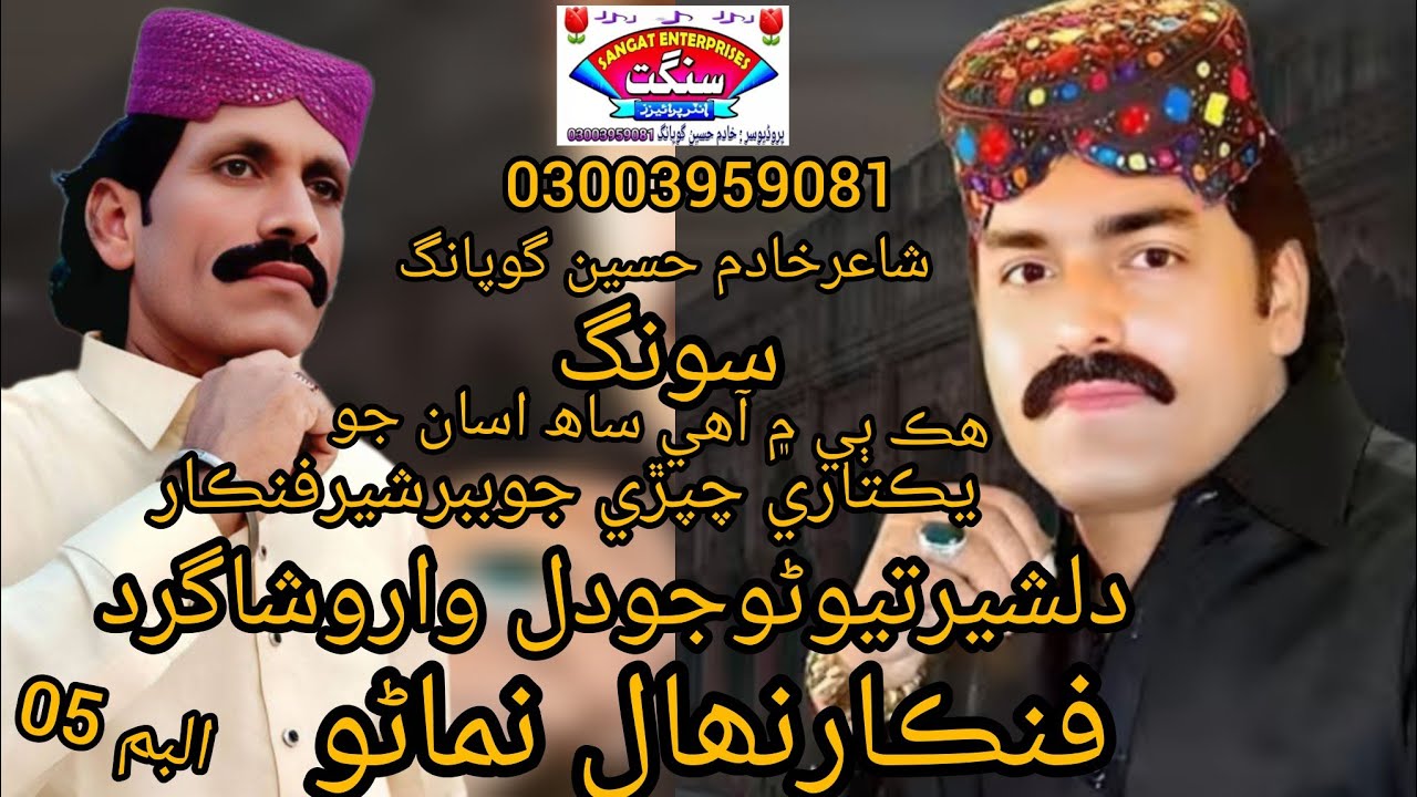 Hik bye mein aa saah asanjo new sindhi song singer nehal nimano album 05.2026
