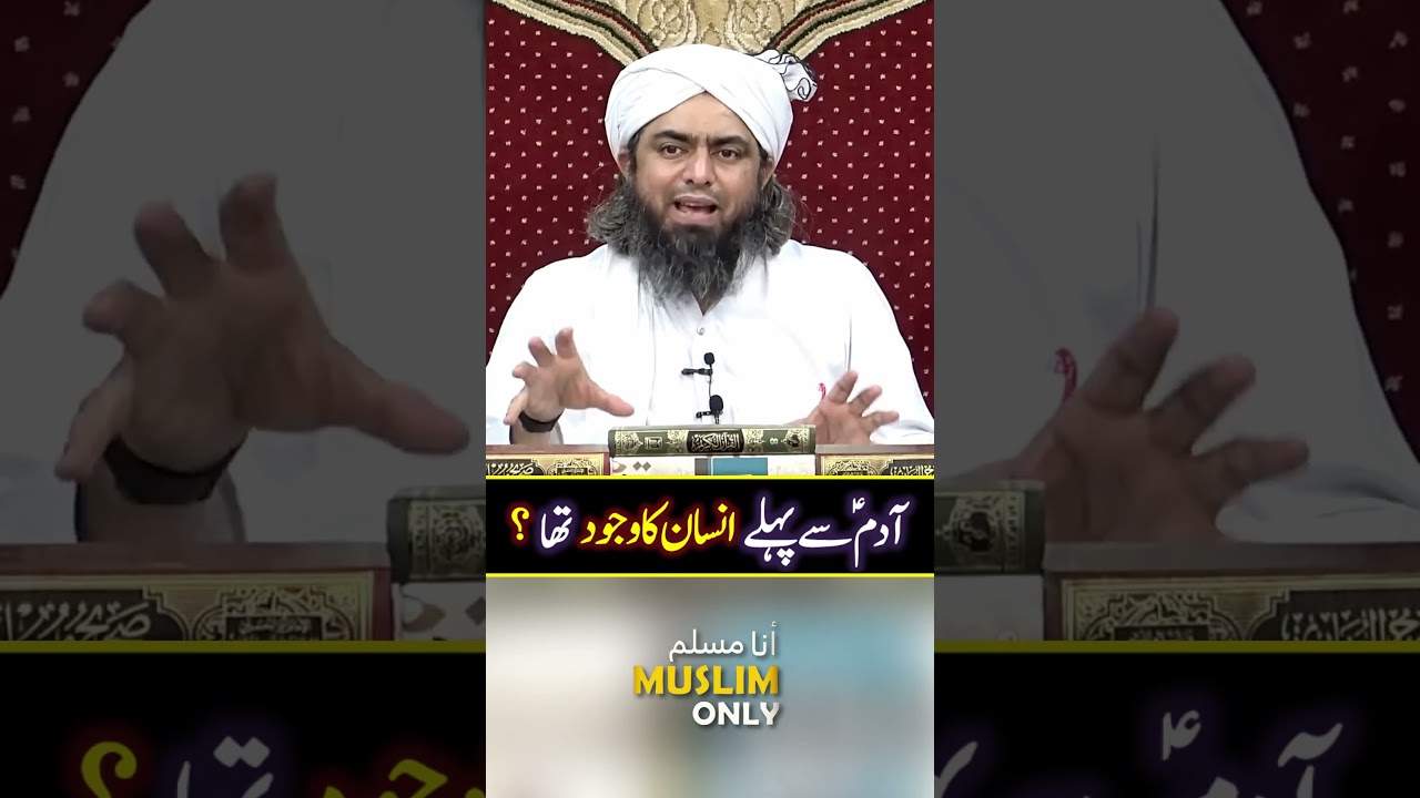 Did Humans Exist Before Prophet Adam (AS)? | #EmamShorts