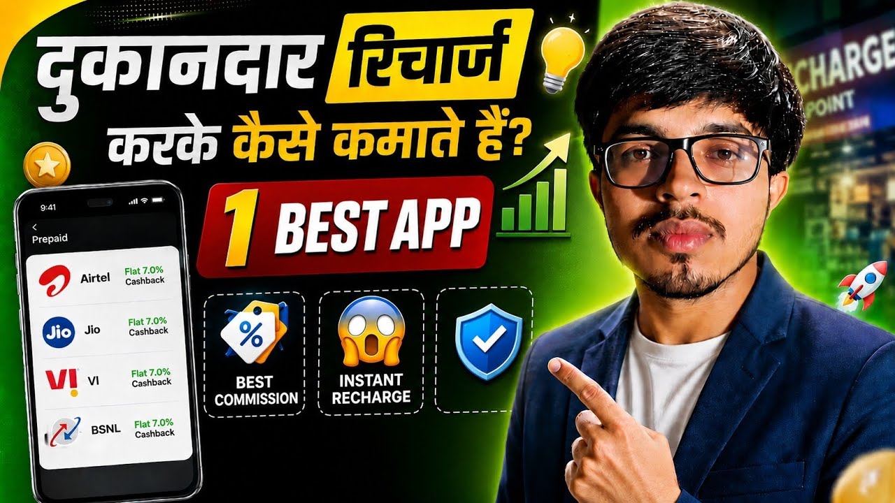 Best Mobile Recharge Application | 🥰 Best Recharge Commission Application | High Commission App