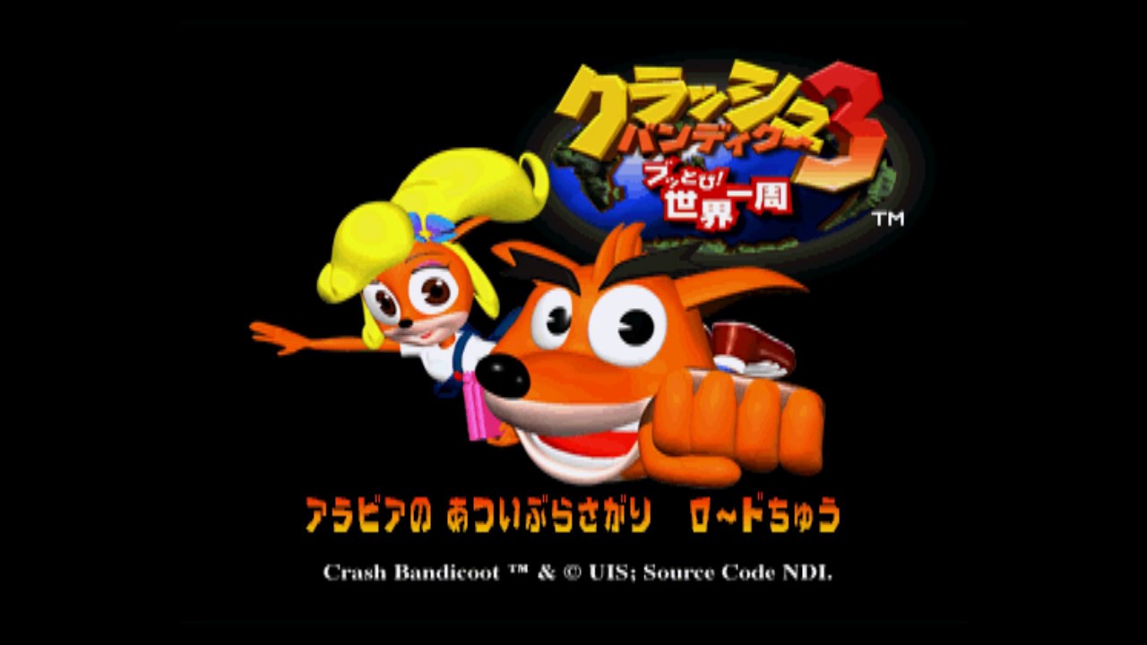 [PS1] クラッシュ・バンディクー3  [電撃プレイステーション D14] | Crash 3 (Dengeki Playstation D14)