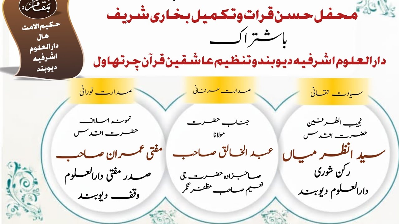 SALANA IJLAS DASTARBANDI || DARUL ULOOM ASHRAFIYA DEOBAND || 