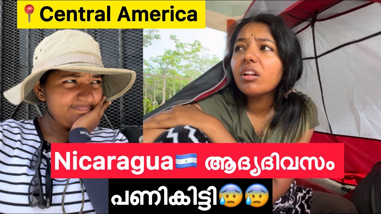 EP🇳🇮:1 ബോർഡറിൽ അവരെന്നെ പിടിച്ചുവെച്ചു/First day in Nicaragua
