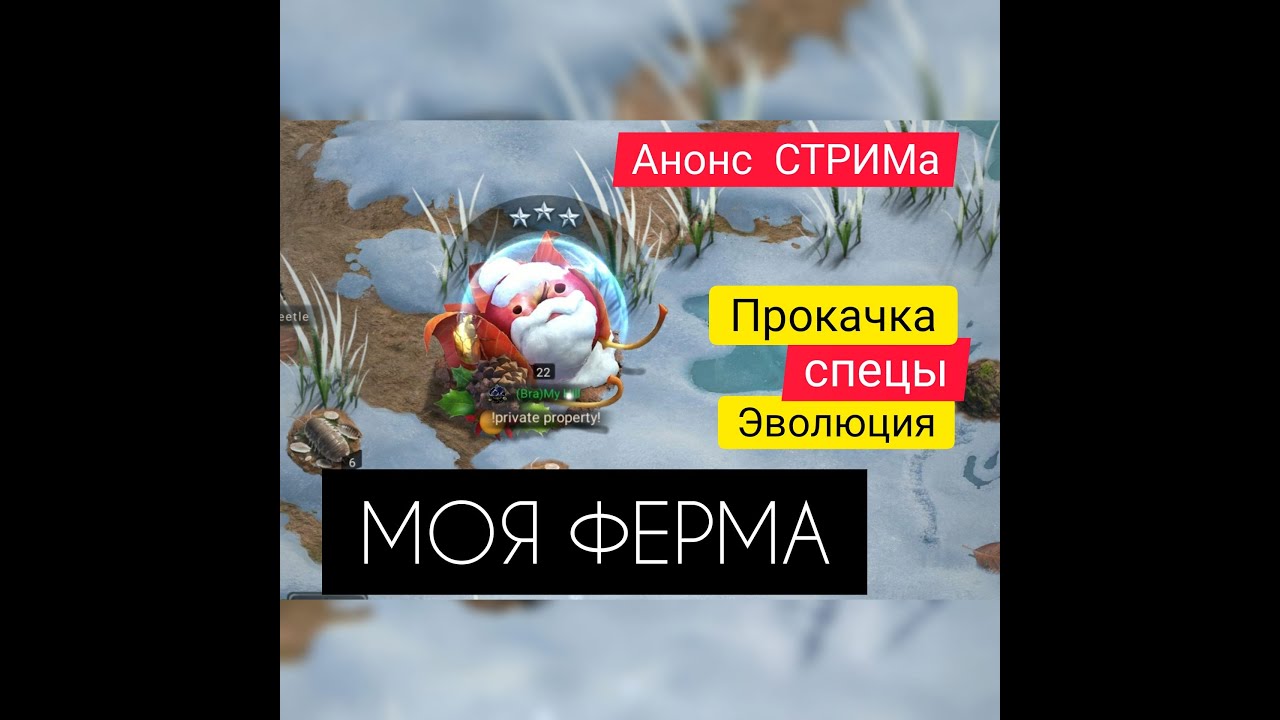 ЭКСКУРСИЯ ПО МОЕЙ ФЕРМЕ! Как грабить ферму?! The Ants: Underground Kingdom