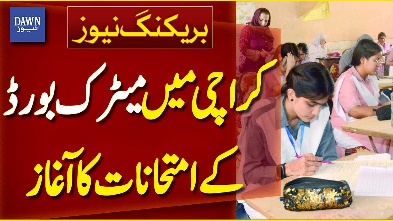 Matric Board Exams Begin in Karachi | Karachi Matric Exams 2026 | Breaking News | Dawn News