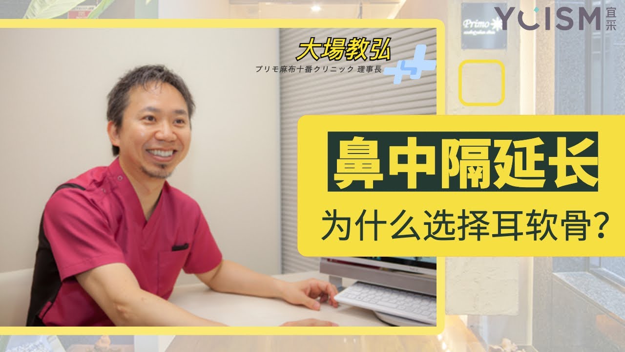 日本名医志|眼鼻大师，全能型专家，大场教弘【医美】【日本】【埋线双眼皮】【隆鼻假体】