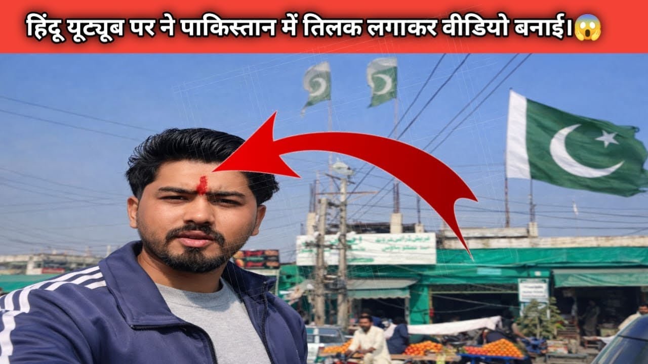 First Hindu YouTuber Shoot Vlog with Tilak in Pakistan 😳🇵🇰| पाकिस्तान में तिलक करके वीडियो शूट की। |