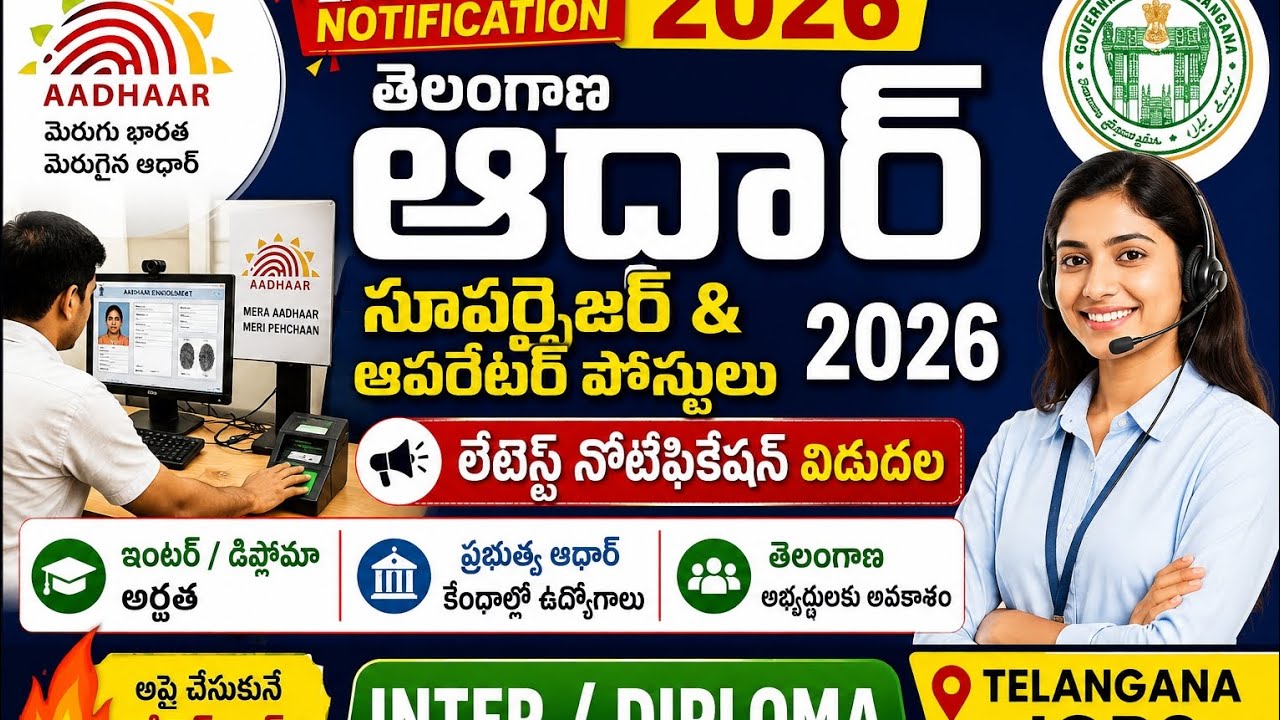 UIDAI Aadhaar Supervisor Vacancy 2026 | Complete Details | Certificate, Salary #govtjobs #adhaar 