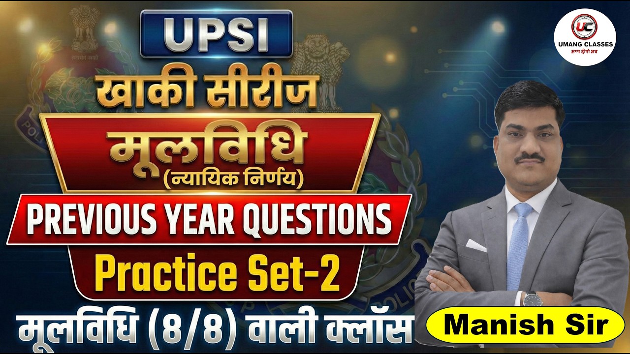 UPSI | मूलविधि (न्यायिक निर्णय) | Practice Set - 2 | PYQ | Khaki Series | By Manish Sir #upsi