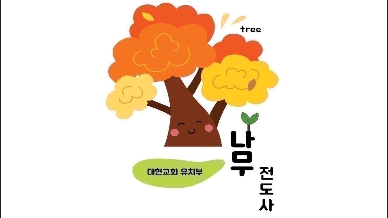 26년 2월 22일 주일 대현교회 유치부