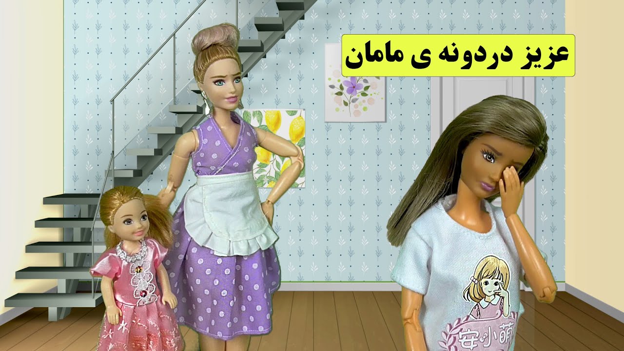 عزیز دردونه ی  مامان_مشکلات خواهر بزرگتر-داستان فرق گذاشتن بین بچه ها_ #پاپیون
