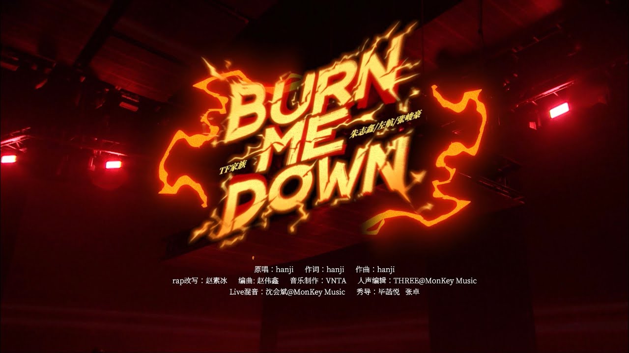 【TRANSFORMPROJECT】「登陆日」The first performance《BURN ME DOWN》｜Pure Version