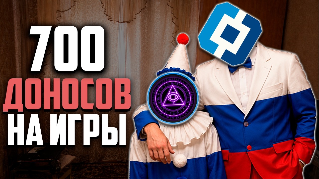 СЕКТА ГЕЙМЕРОВ ПАТРИОТОВ ЗАБЛОКИРОВАЛА 700 ИГР В РФ И ЗАРАБАТЫВАЕТ НА ЭТОМ.