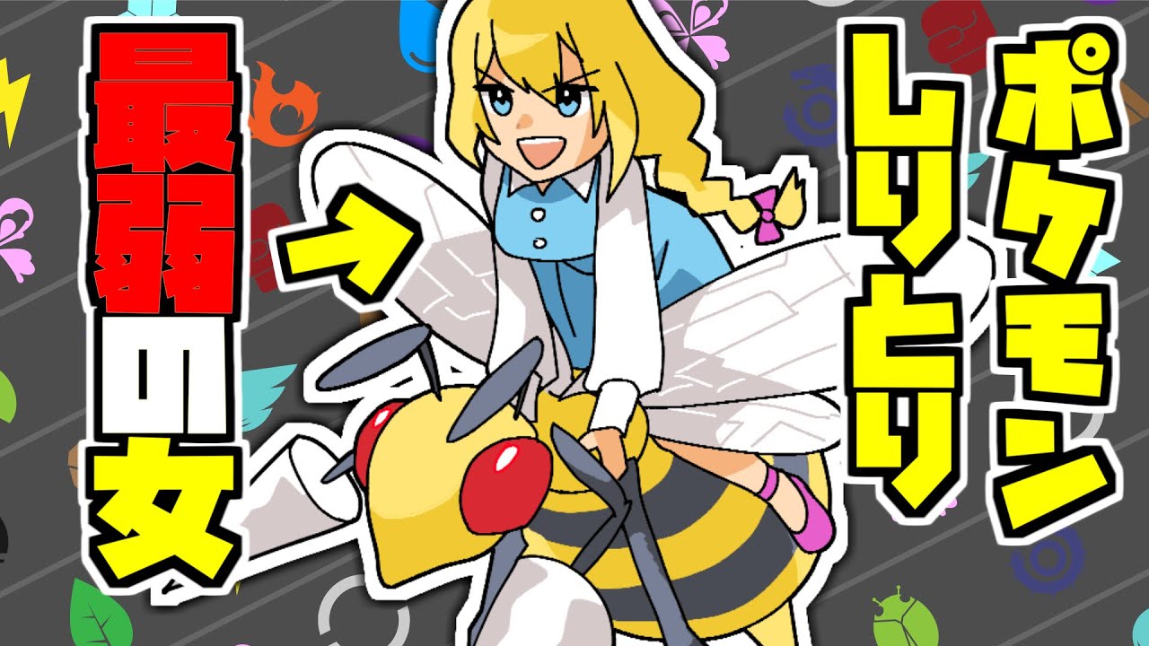 【#雑談 /#vtuber 】ポケモンしりとり最弱の女【#初見さん大歓迎 】