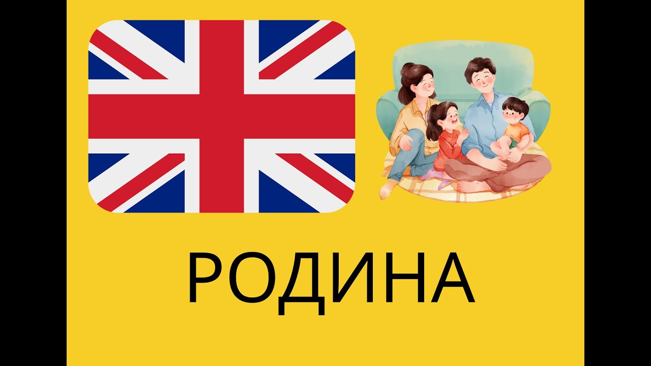 12 речень про сім'ю. Переклад з української на англійську