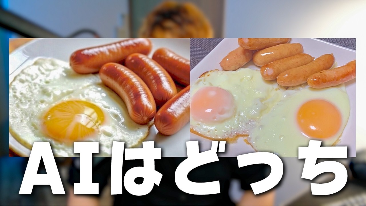 AI画像や動画を見定める時が来ています