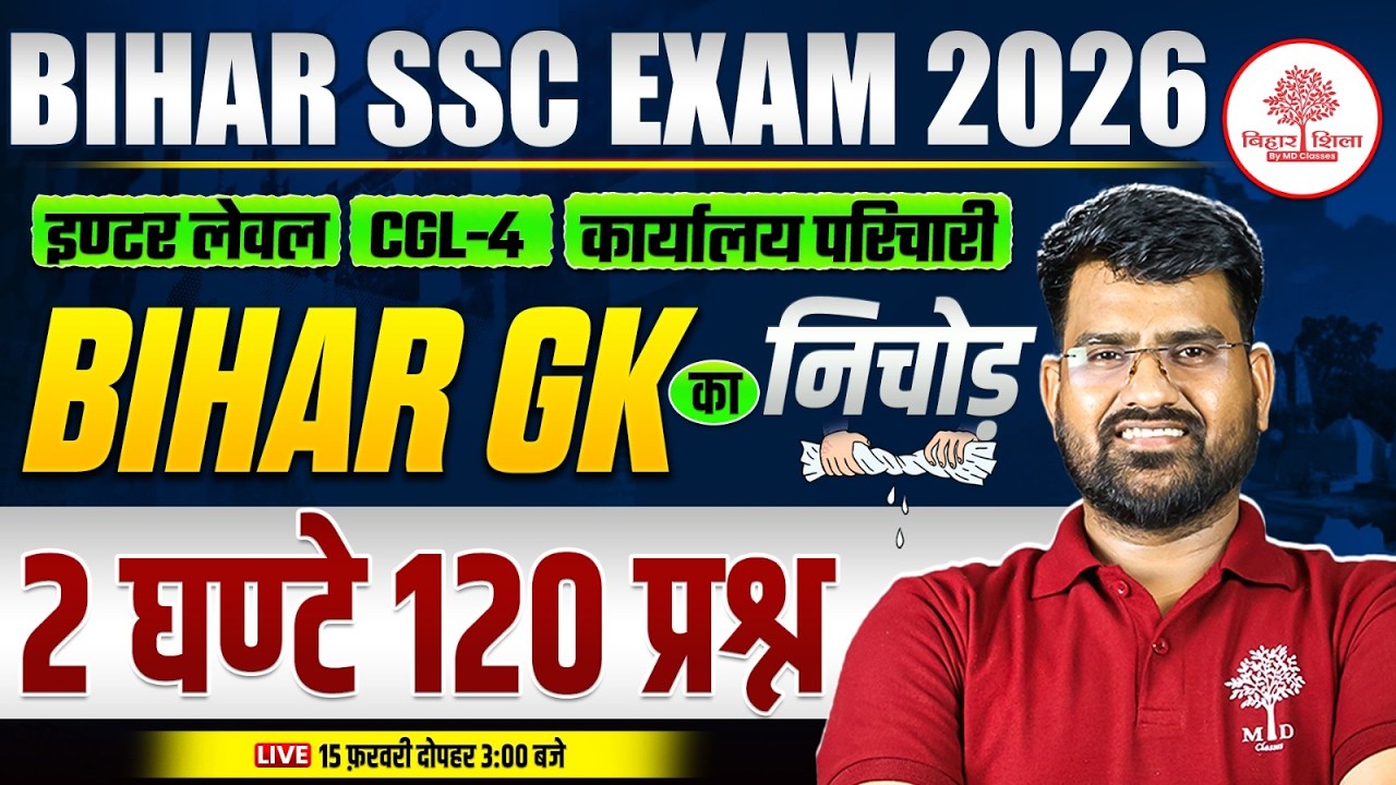 BSSC CGL 4 GK GS MARATHON CLASS 2026 | BSSC INTER GK GS MARATHON CLASS | BSSC GK GS MARATHON CLASS