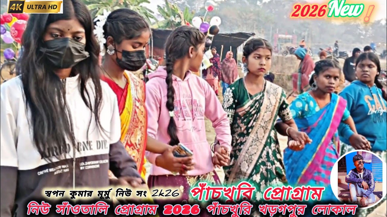 পাঁচখুরি কোতয়লী সাতালি প্রোগ্রাম 2026 Swapan Kumar Soren #ইপিল #হাই #লাইট #ব্যন্ড....... 💫🖇️💯📸