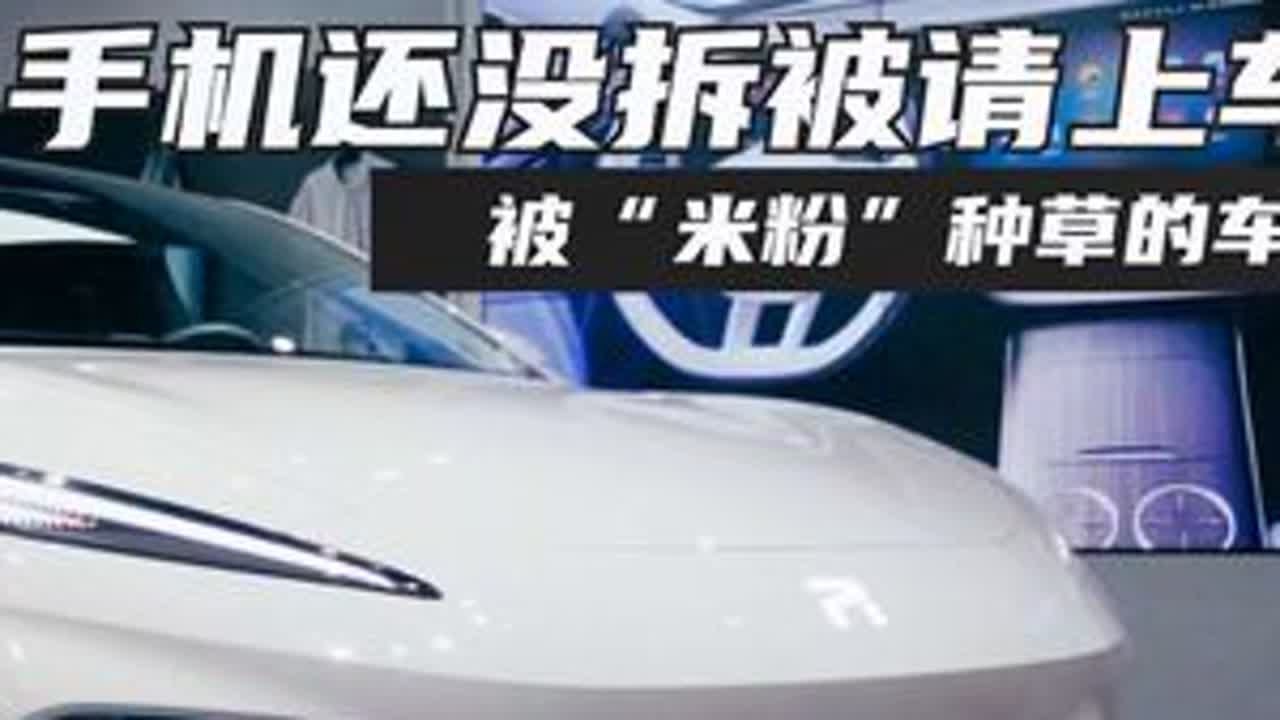 手机还没拆被请上车，被“米粉”种草的车#飞凡f7 #飞凡巴赫座舱 #小米 #小米14 #小米手机