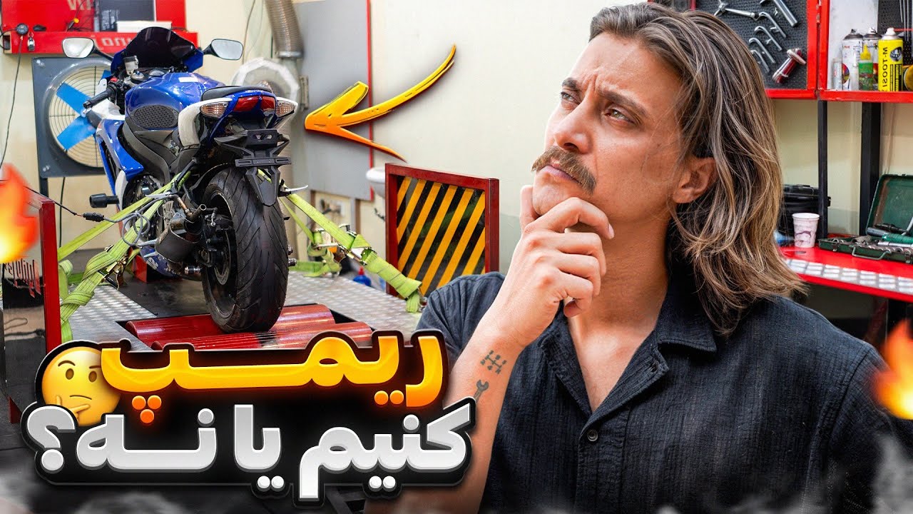 رفتیم اولین داینو موتور سیکلت ایران و سوزوکی رو بردیم رو داینو 😎🔥