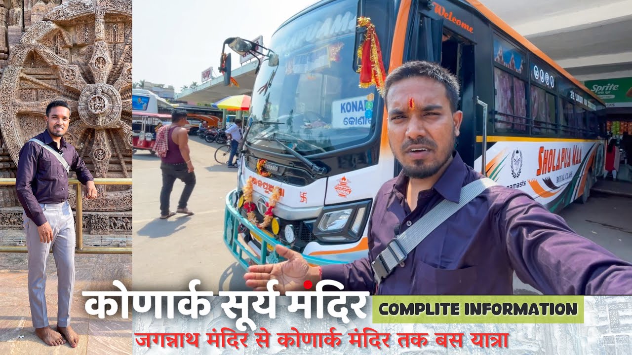 सूर्य मंदिर कोणार्क 🛕|| Puri to konark bus journey || konark sun temple vlog || Heritage और History