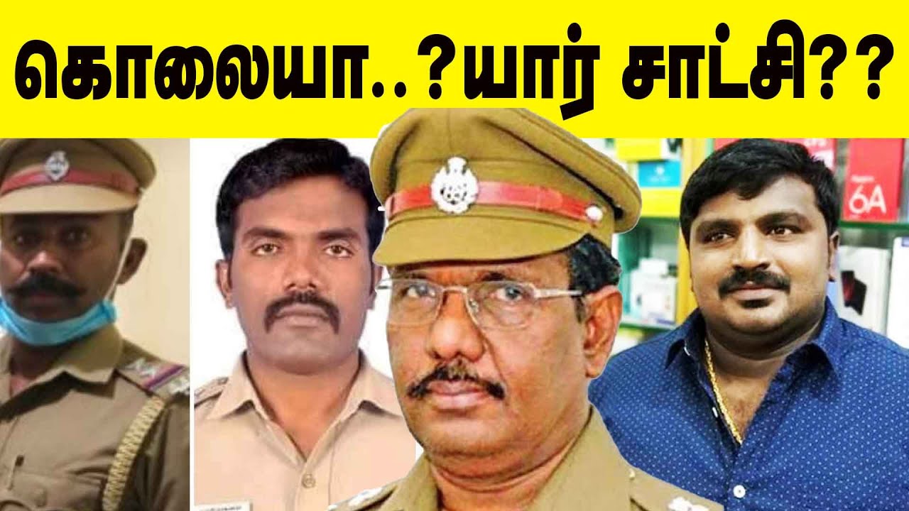 எந்த காவலரும் அவர்களை ஆதரிக்கமாட்டார்கள்! Retired Police Officer Karunanidhi Open talk | Sathankulam
