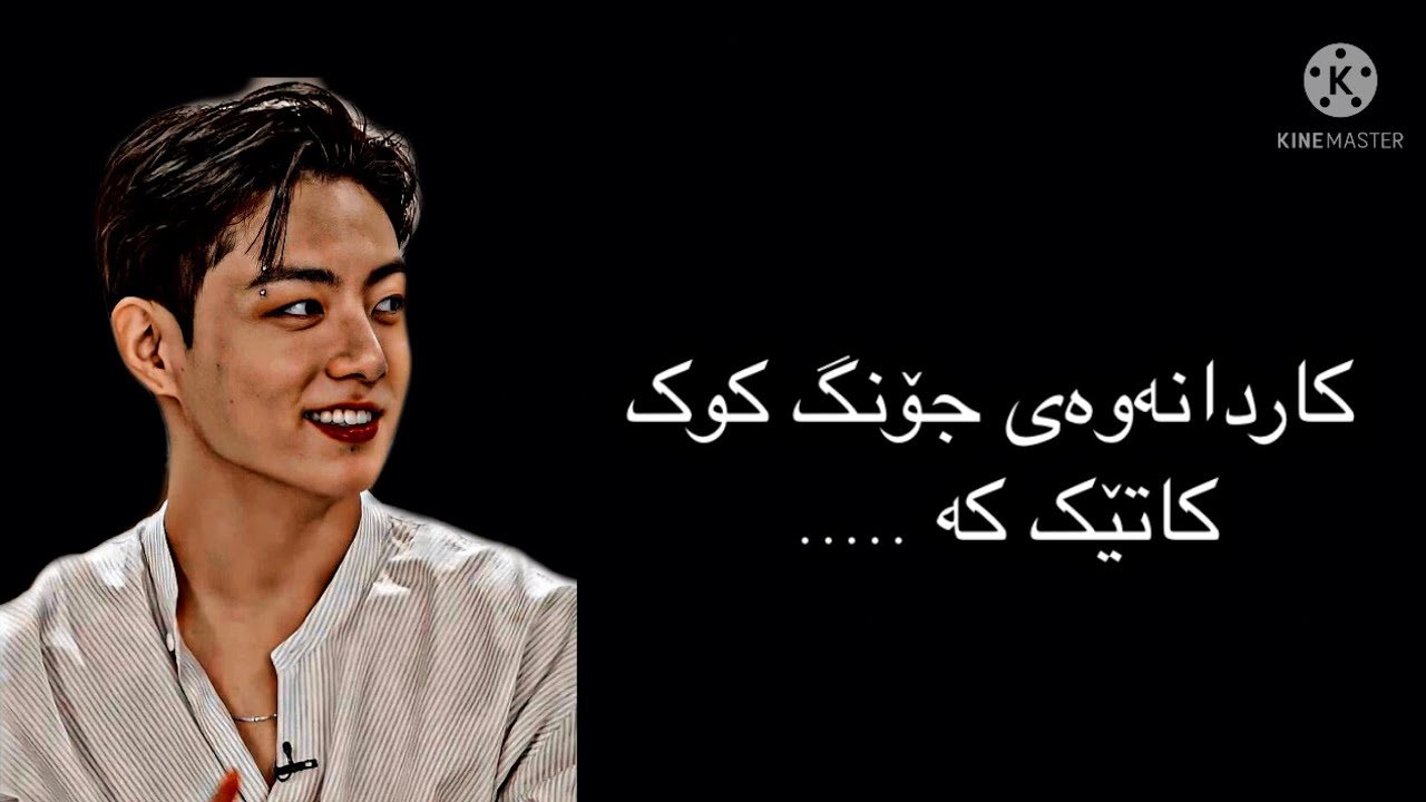 Kurdish oneshot : Jeon Jungk0ok