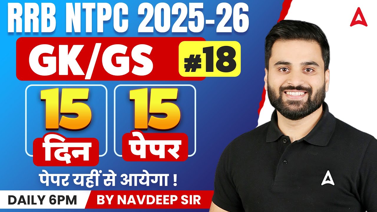 RRB NTPC 2026 | RRB NTPC GK GS Practice Set #18 | RRB NTPC GK GS Important Topics | RRB NTPC GK GS
